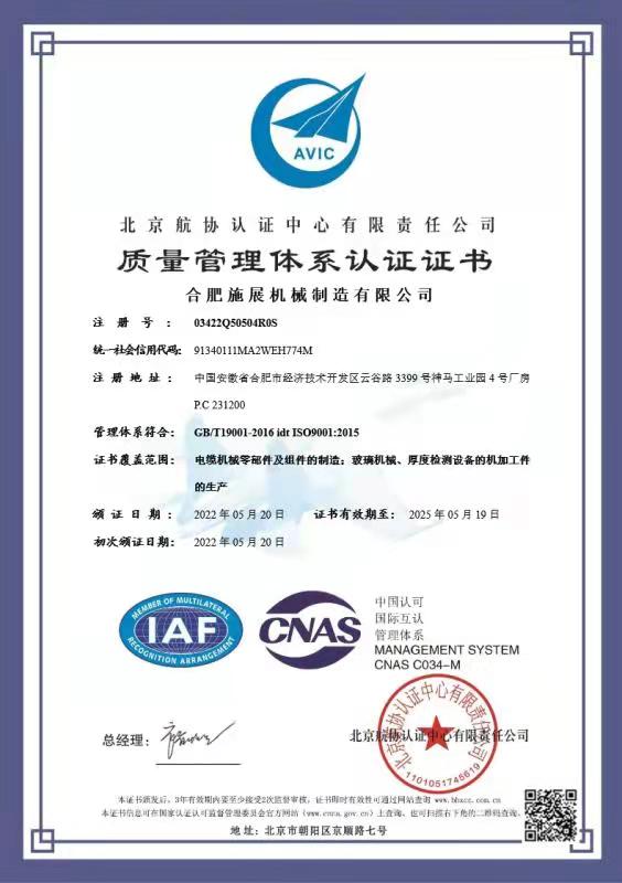 施展机械通过ISO9001质量管理体系认证